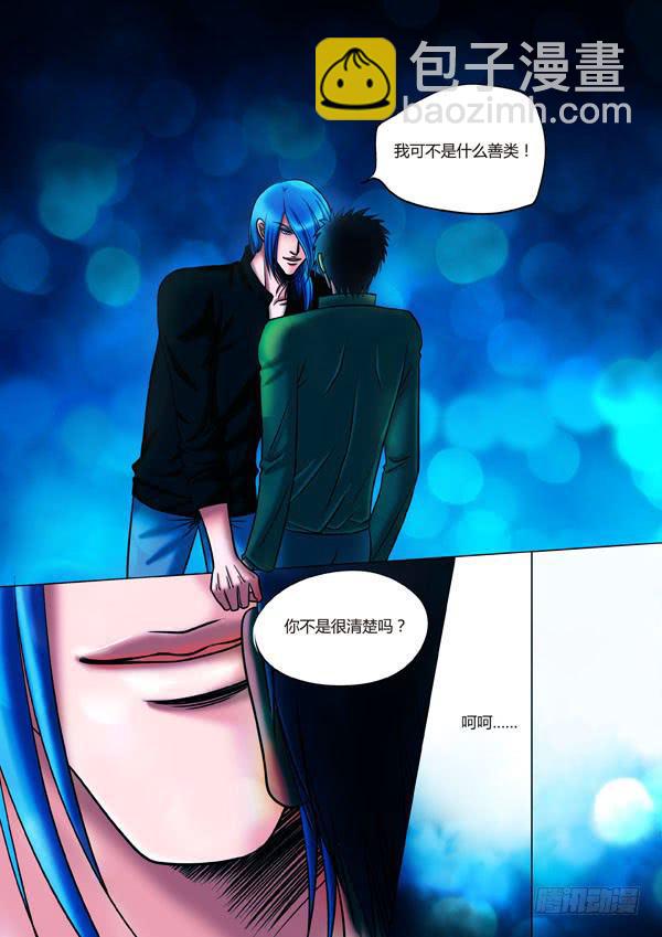 《Best Love》第91话游戏（35） 第8页