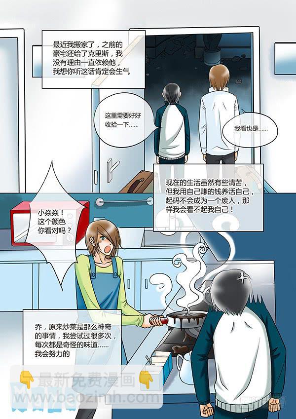 《Best Love》第90话游戏（34） 第4页
