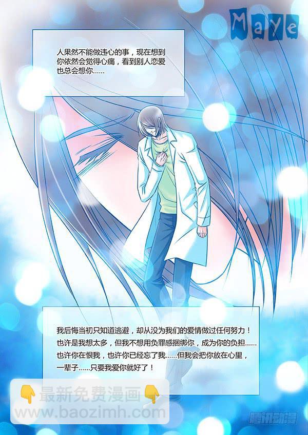 《Best Love》第90话游戏（34） 第6页