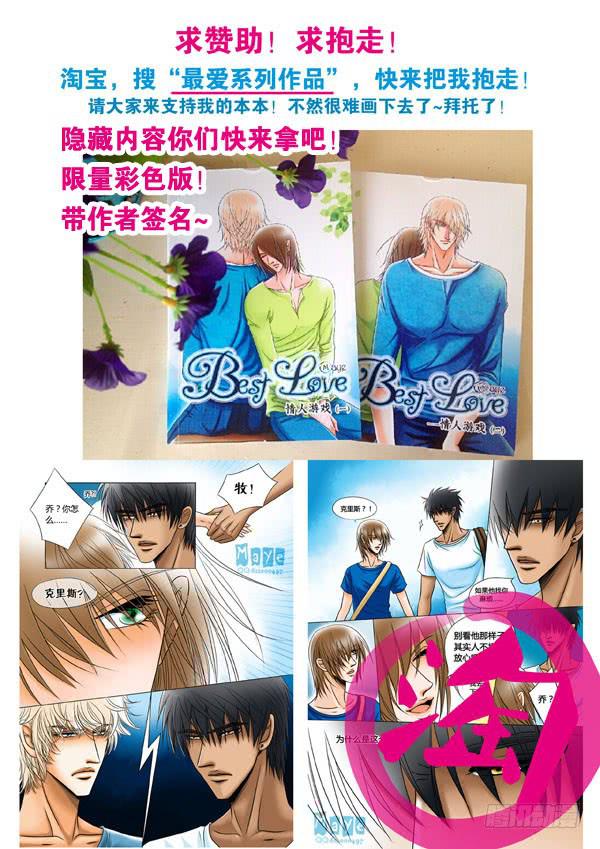 《Best Love》第93话游戏（37） 第10页