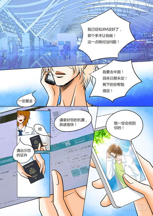 《Best Love》第92话游戏（36） 第1页