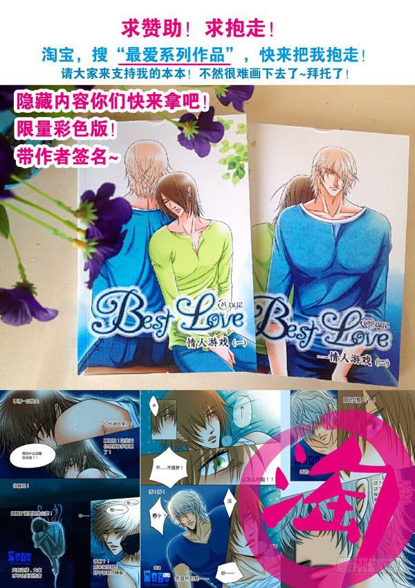 《Best Love》第92话游戏（36） 第9页