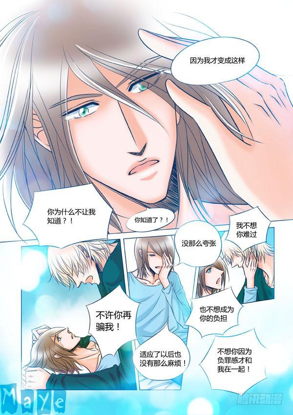 《Best Love》第97话游戏（41） 第3页