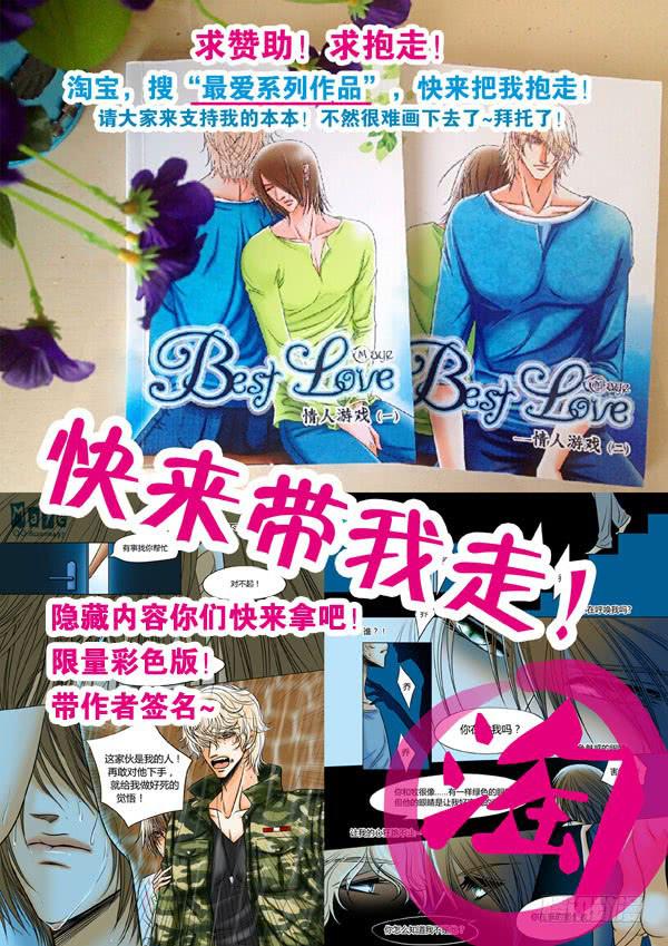 《Best Love》第95话游戏（39） 第9页
