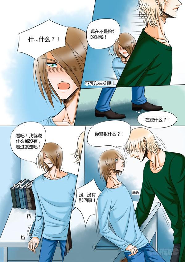 《Best Love》第96话游戏（40） 第3页
