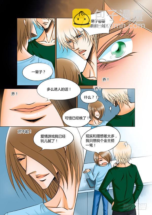 《Best Love》第96话游戏（40） 第5页