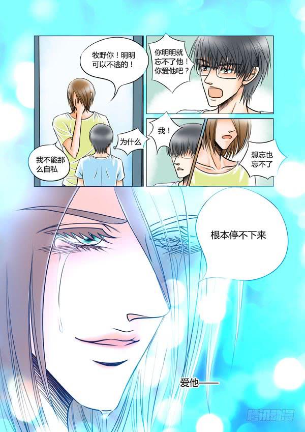 《Best Love》第94话游戏（38） 第2页