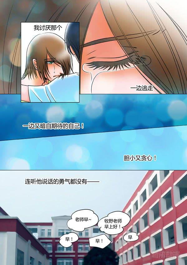《Best Love》第94话游戏（38） 第4页