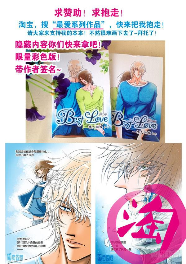 《Best Love》第94话游戏（38） 第9页