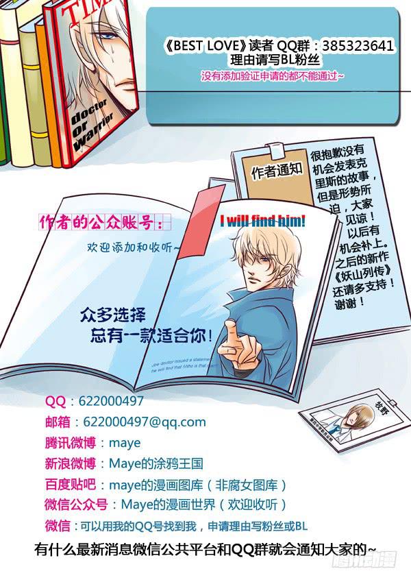 《Best Love》第98话终章 第12页