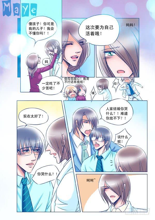 《Best Love》第98话终章 第2页