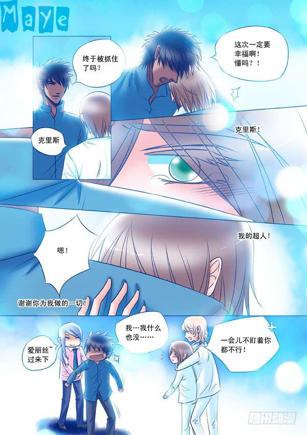《Best Love》第98话终章 第3页