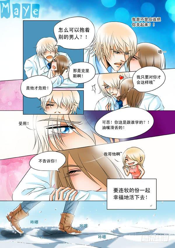 《Best Love》第98话终章 第4页