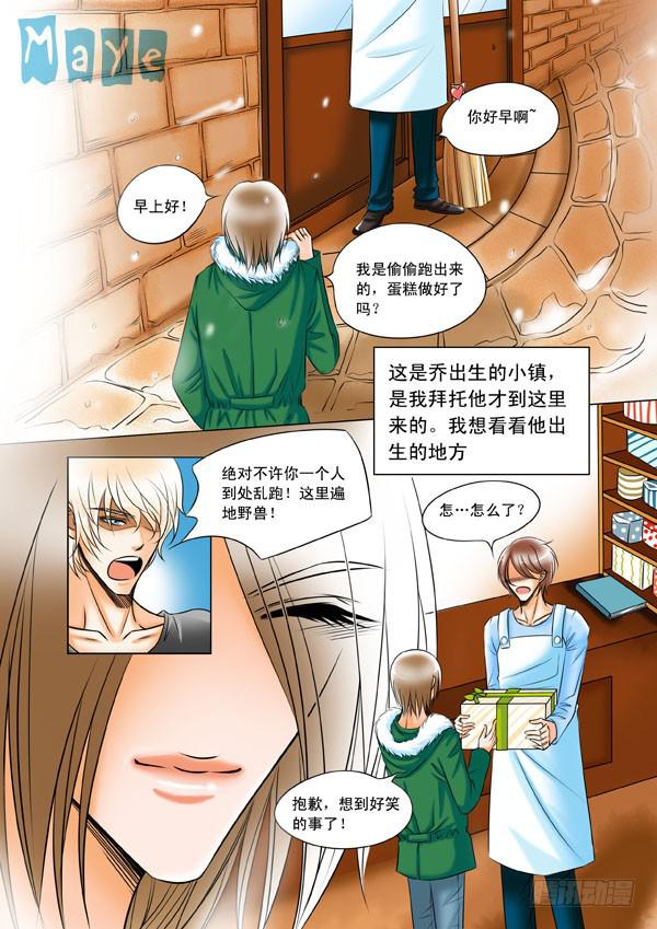 《Best Love》第98话终章 第5页