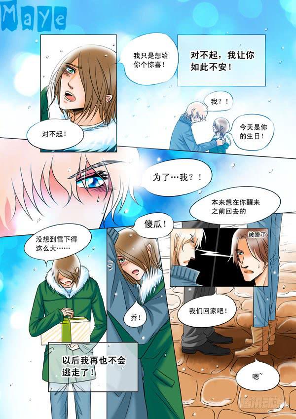 《Best Love》第98话终章 第8页