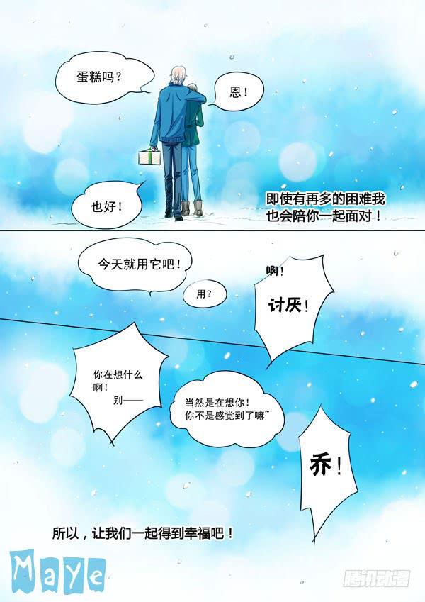 《Best Love》第98话终章 第9页