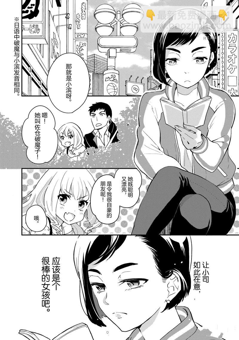 《chicken or beef -儿时好友竟是女孩子！》第3话 第3页