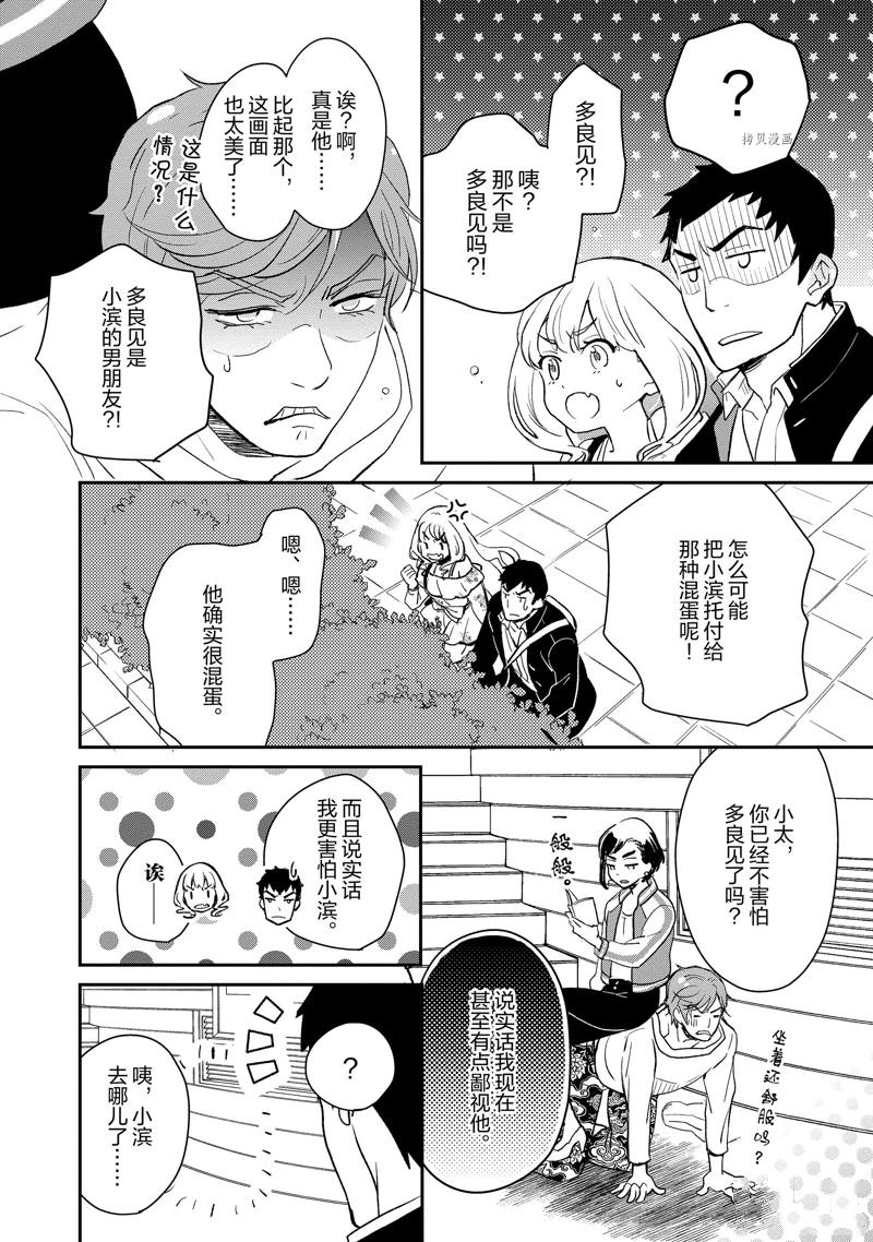 《chicken or beef -儿时好友竟是女孩子！》第3话 第5页