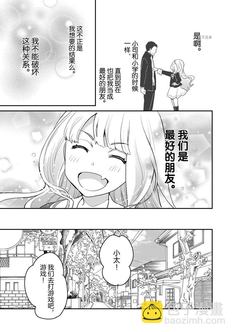 《chicken or beef -儿时好友竟是女孩子！》第1话 第20页