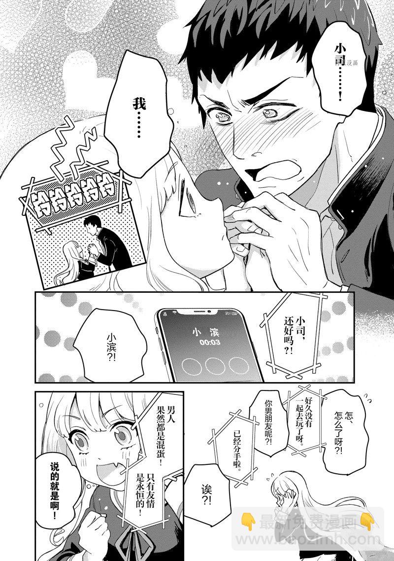 《chicken or beef -儿时好友竟是女孩子！》第1话 第35页