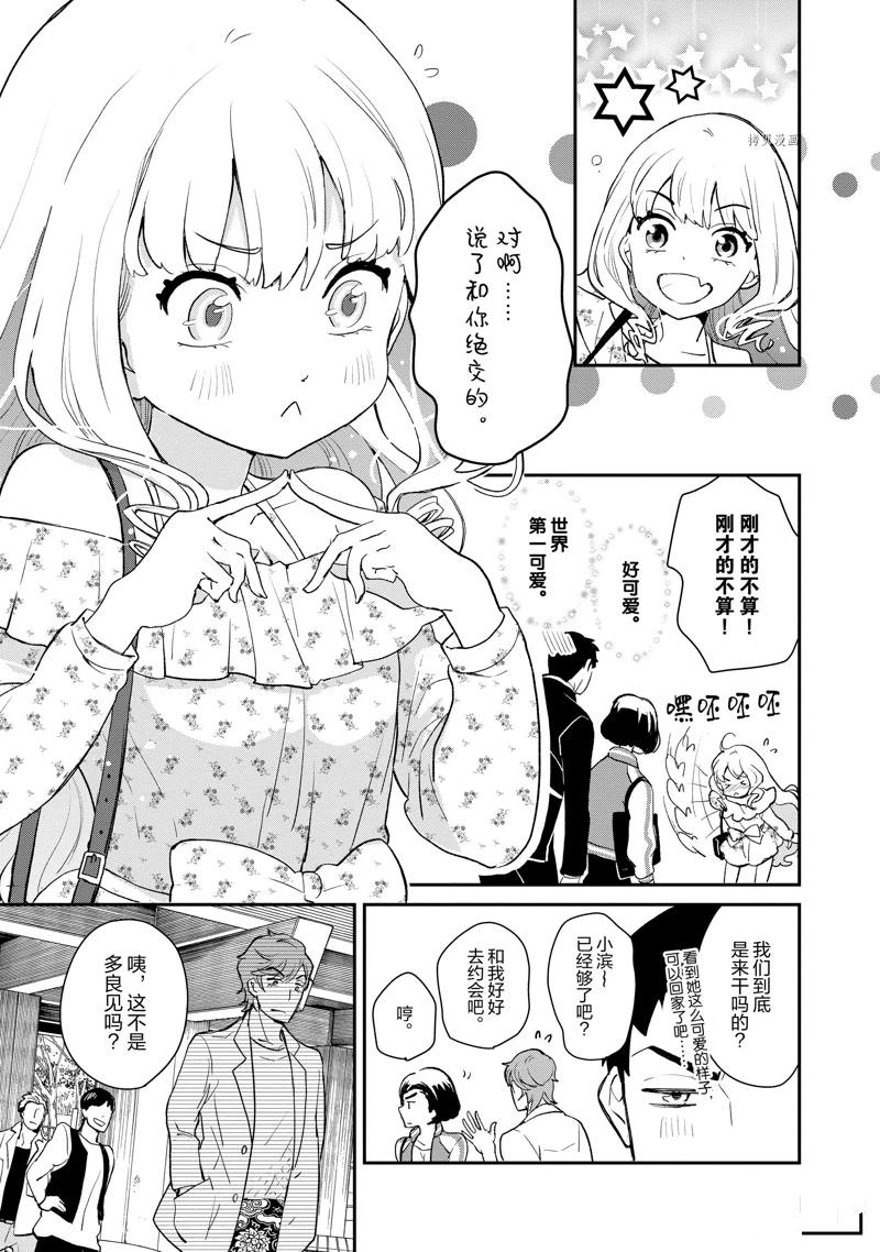 《chicken or beef -儿时好友竟是女孩子！》第4话 第10页