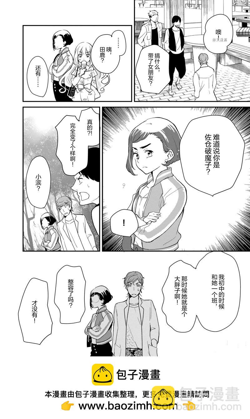 《chicken or beef -儿时好友竟是女孩子！》第4话 第11页