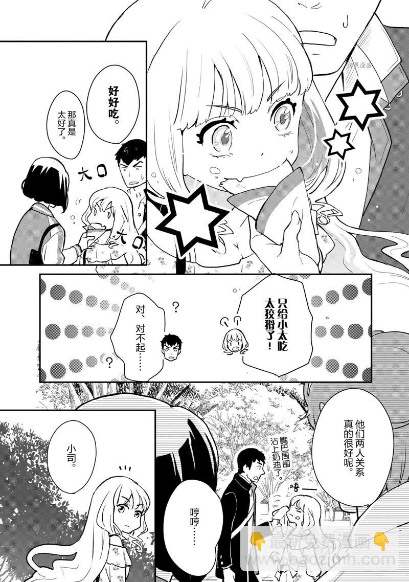 《chicken or beef -儿时好友竟是女孩子！》第4话 第4页