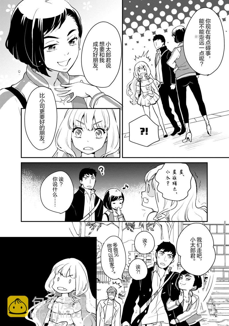 《chicken or beef -儿时好友竟是女孩子！》第4话 第5页