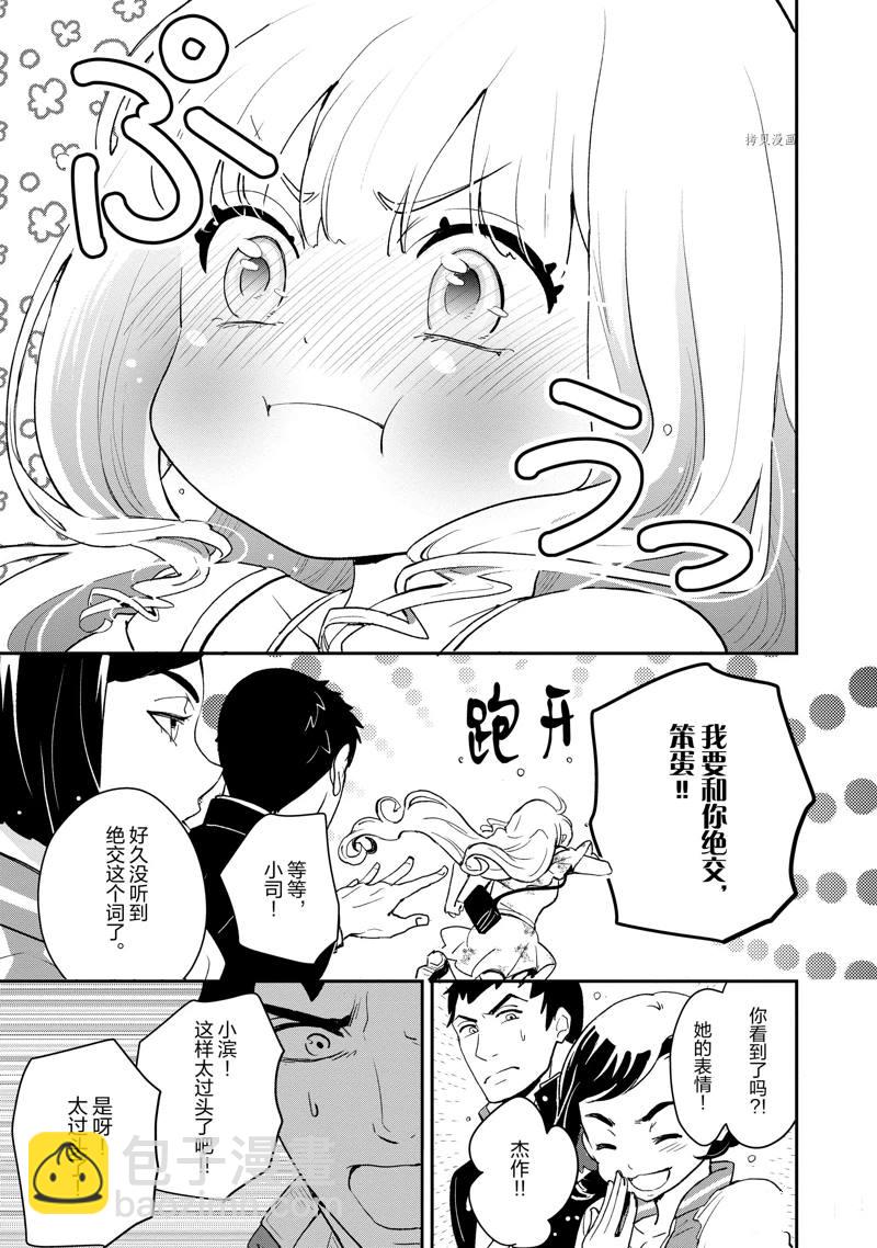 《chicken or beef -儿时好友竟是女孩子！》第4话 第6页