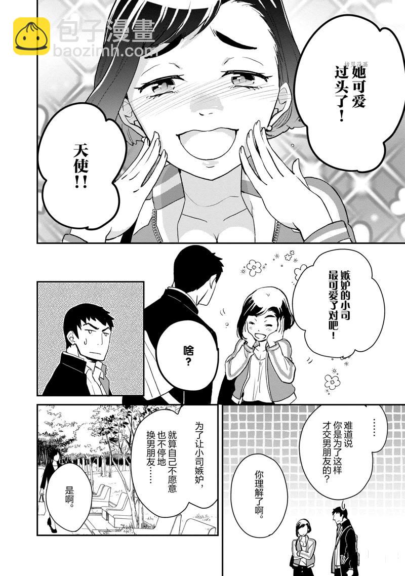 《chicken or beef -儿时好友竟是女孩子！》第4话 第7页