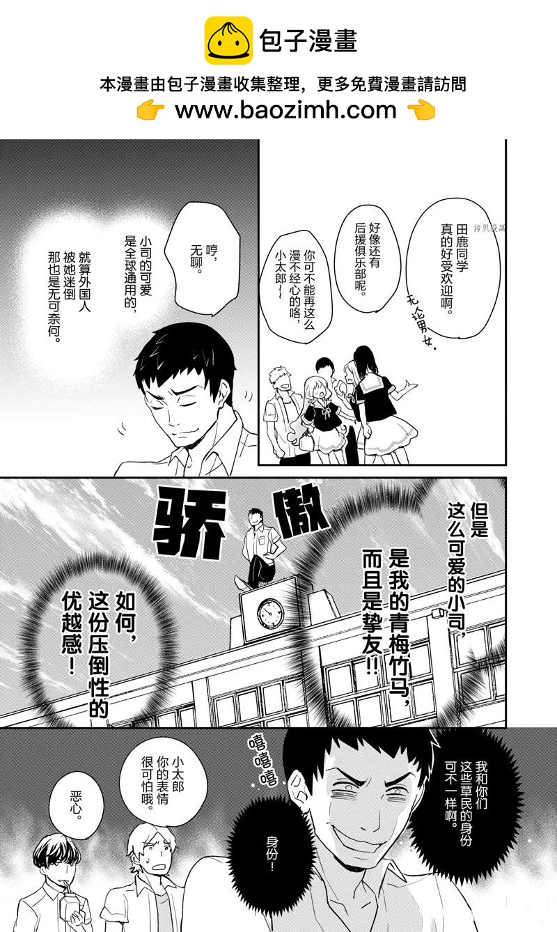 《chicken or beef -儿时好友竟是女孩子！》第7话 第2页