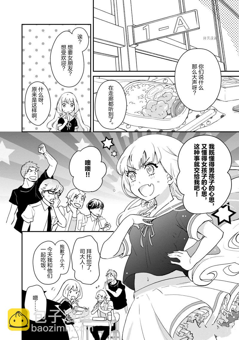 《chicken or beef -儿时好友竟是女孩子！》第7话 第3页