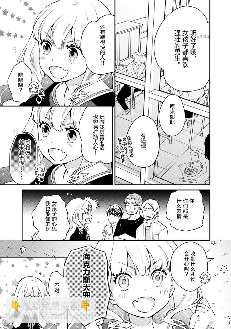 《chicken or beef -儿时好友竟是女孩子！》第7话 第4页
