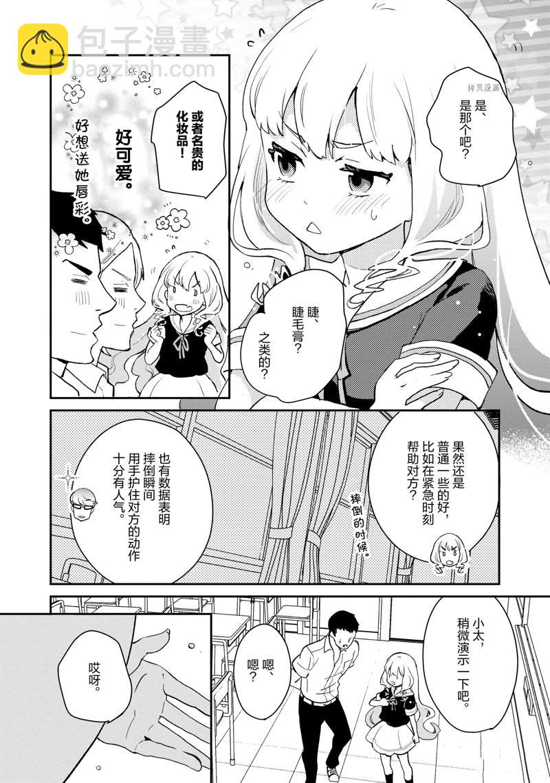 《chicken or beef -儿时好友竟是女孩子！》第7话 第5页