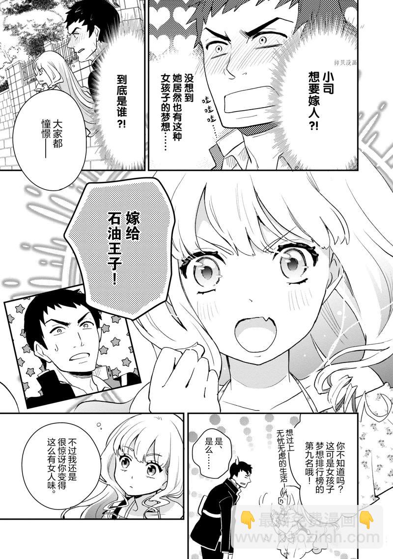 《chicken or beef -儿时好友竟是女孩子！》第5话 第10页