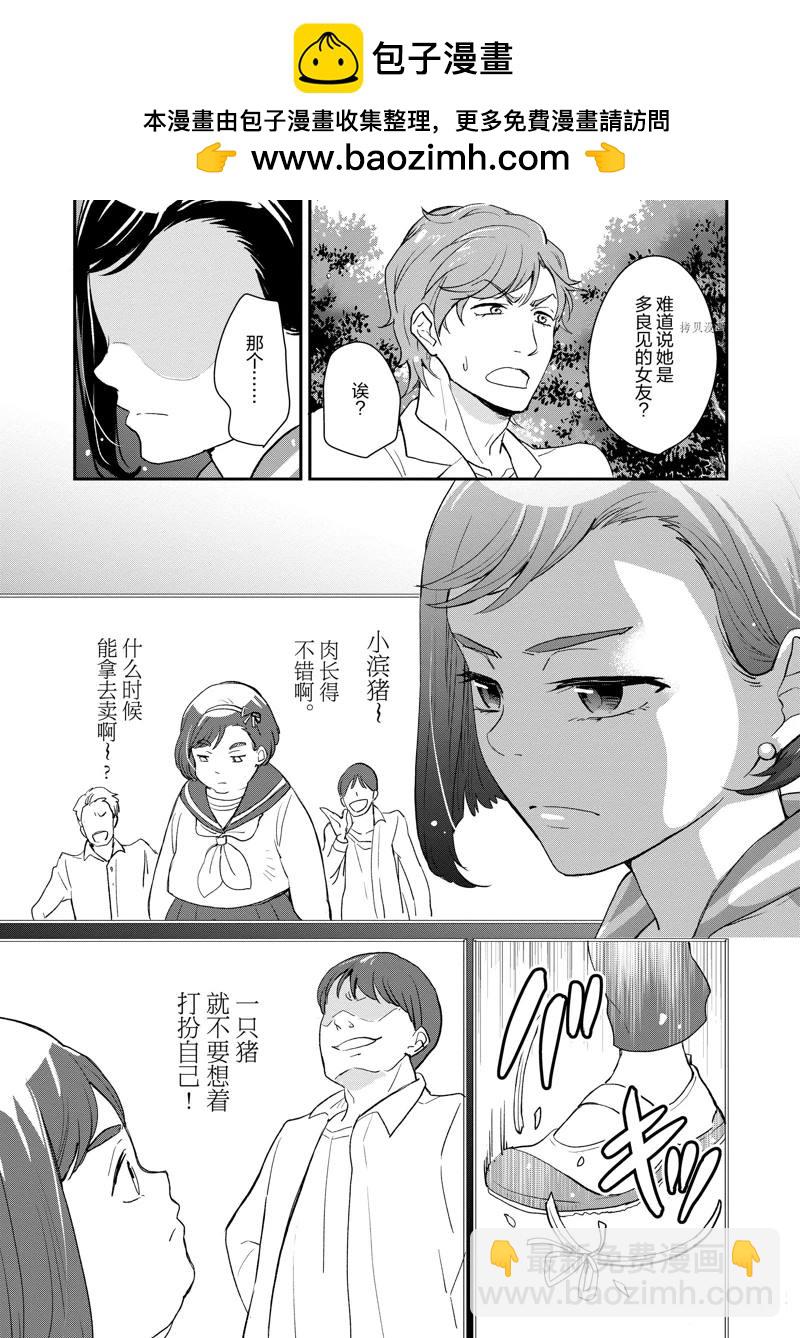 《chicken or beef -儿时好友竟是女孩子！》第5话 第2页