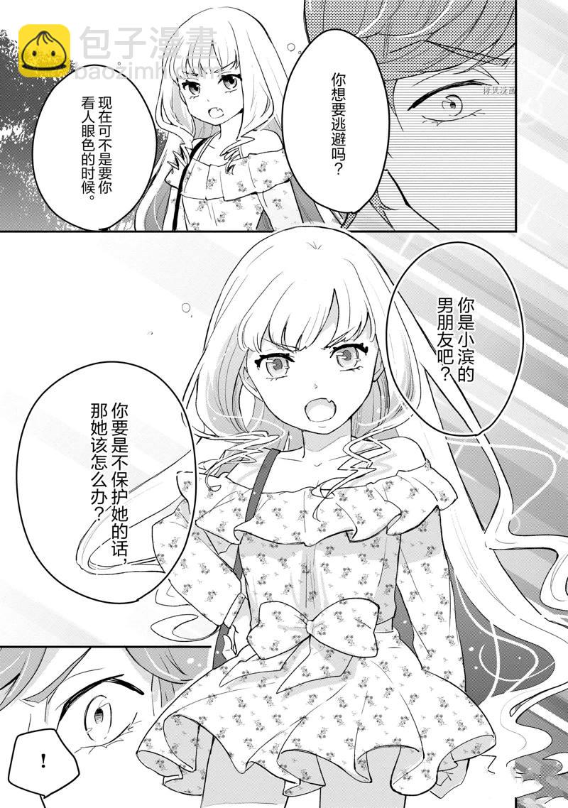 《chicken or beef -儿时好友竟是女孩子！》第5话 第4页