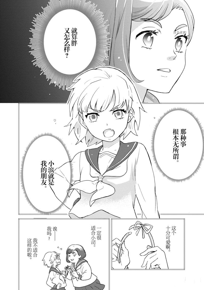 《chicken or beef -儿时好友竟是女孩子！》第5话 第5页