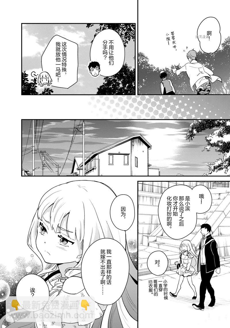 《chicken or beef -儿时好友竟是女孩子！》第5话 第9页