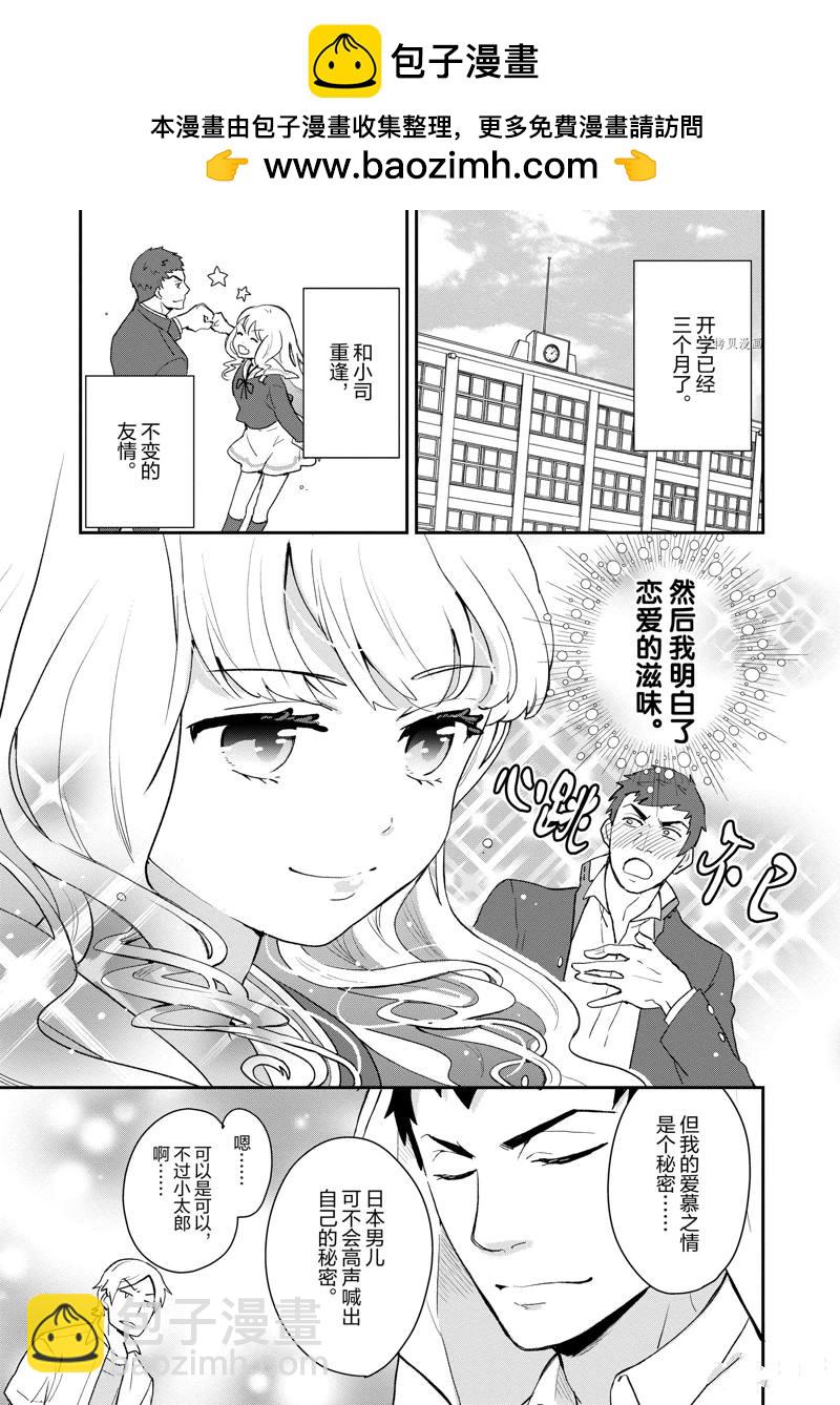 《chicken or beef -儿时好友竟是女孩子！》第6话 第2页