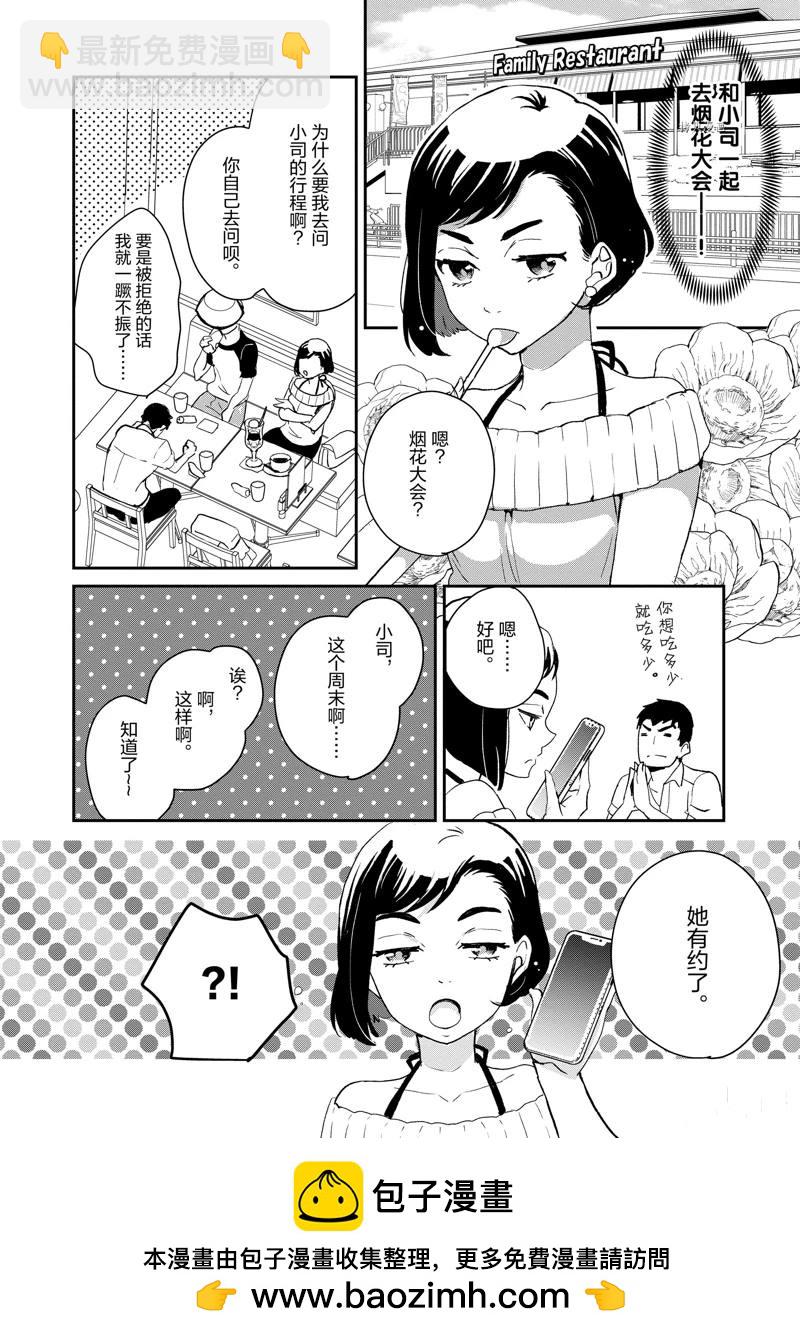 《chicken or beef -儿时好友竟是女孩子！》第8话 第7页