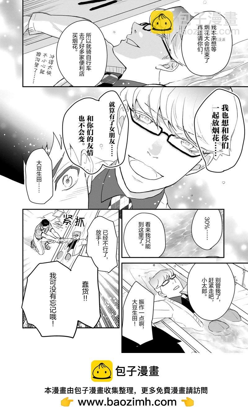 《chicken or beef -儿时好友竟是女孩子！》第9话 第11页