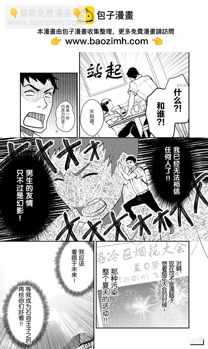 《chicken or beef -儿时好友竟是女孩子！》第9话 第2页