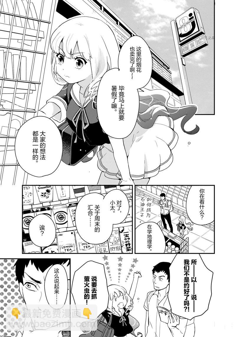 《chicken or beef -儿时好友竟是女孩子！》第9话 第4页