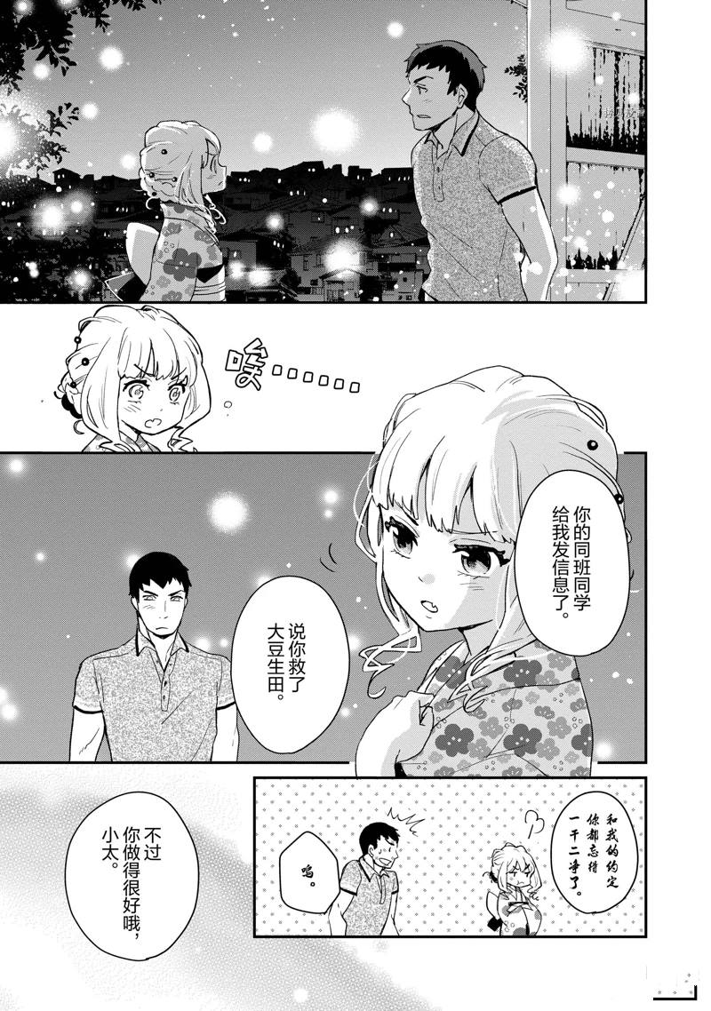 《chicken or beef -儿时好友竟是女孩子！》第10话 第6页
