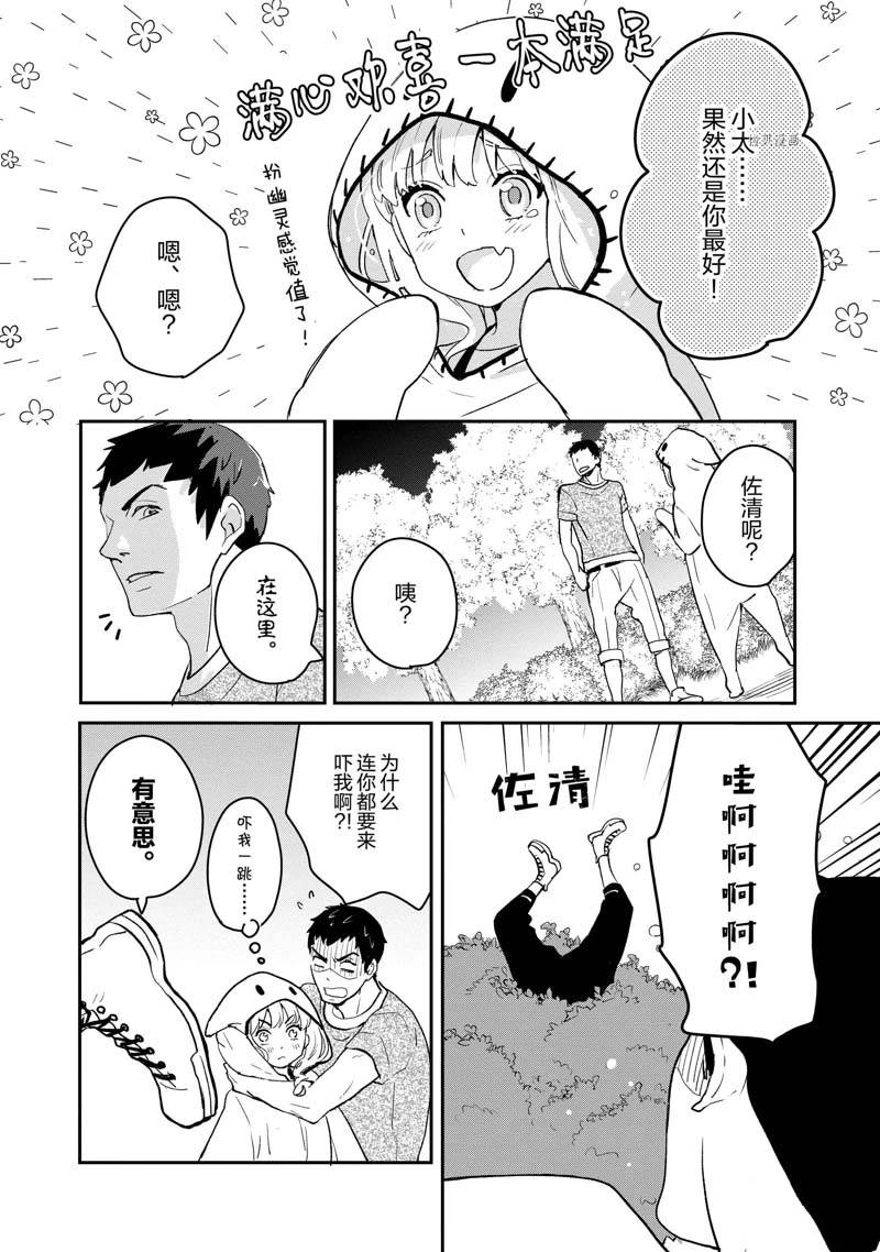 《chicken or beef -儿时好友竟是女孩子！》第12话 第8页