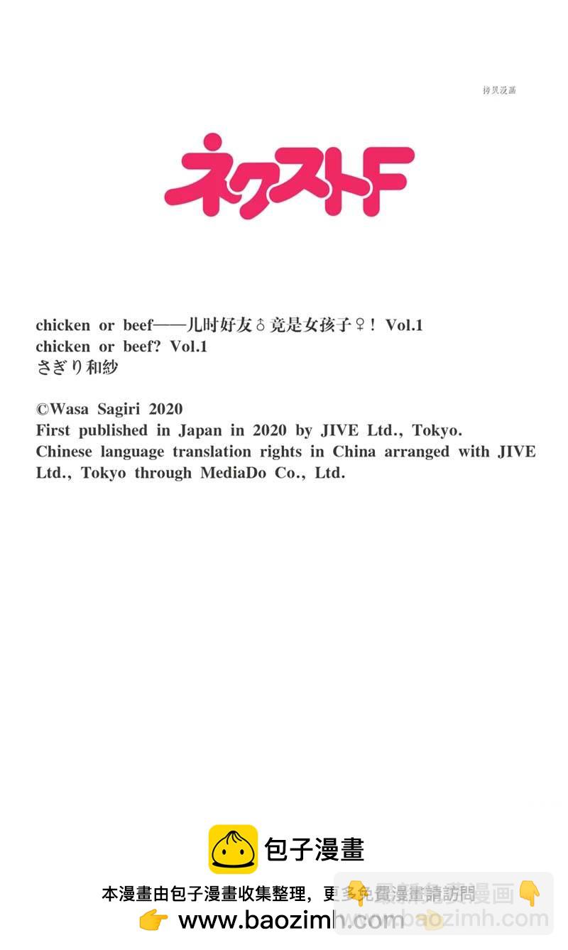 《chicken or beef -儿时好友竟是女孩子！》第11话 第13页