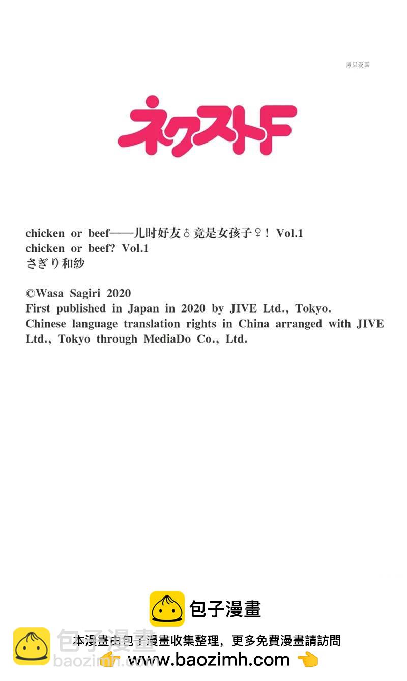《chicken or beef -儿时好友竟是女孩子！》第14话 第14页