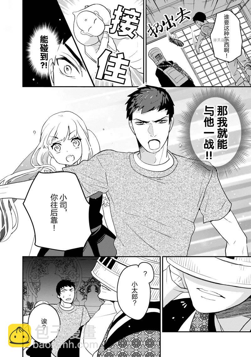 《chicken or beef -儿时好友竟是女孩子！》第14话 第6页