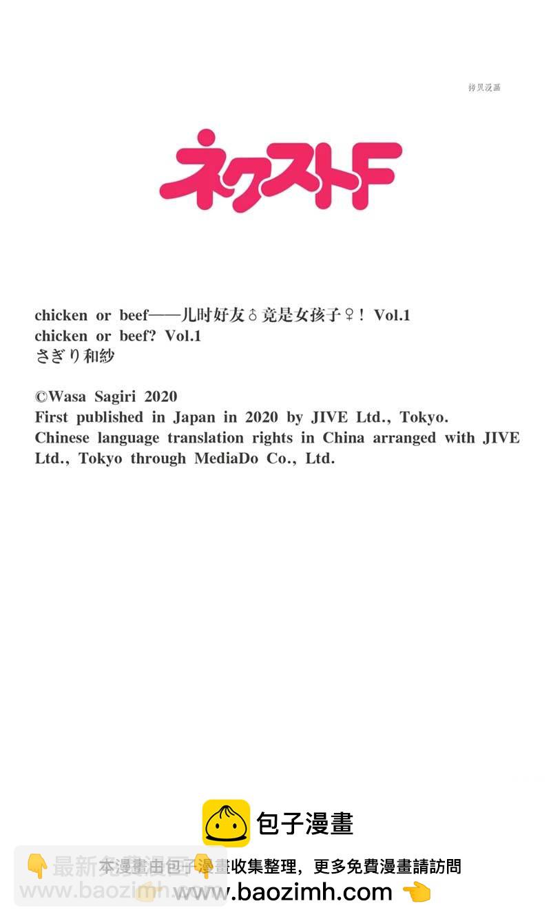 《chicken or beef -儿时好友竟是女孩子！》第13话 第12页
